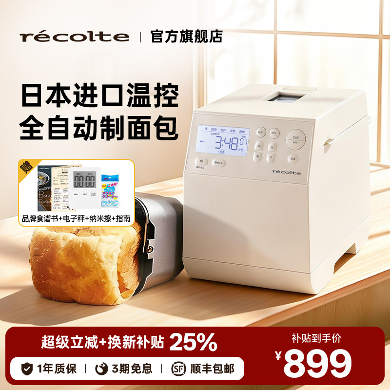 日本丽克特新款吐司机家用全自动和面烘烤发酵早餐机小型面包机