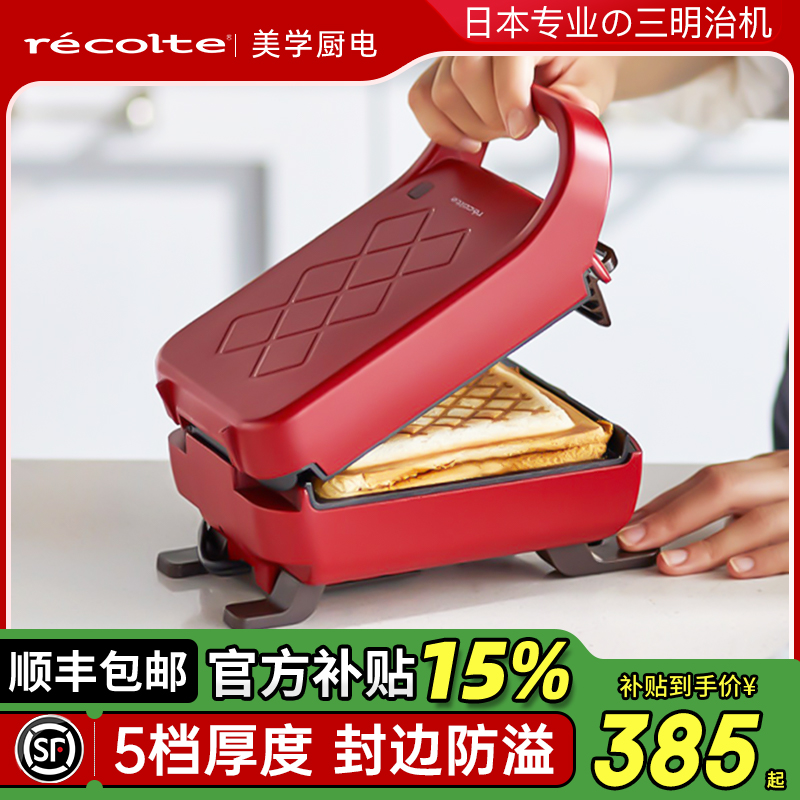 日本丽克特三明治机热压厚压烤面包机吐司家用多功能一体机早餐机