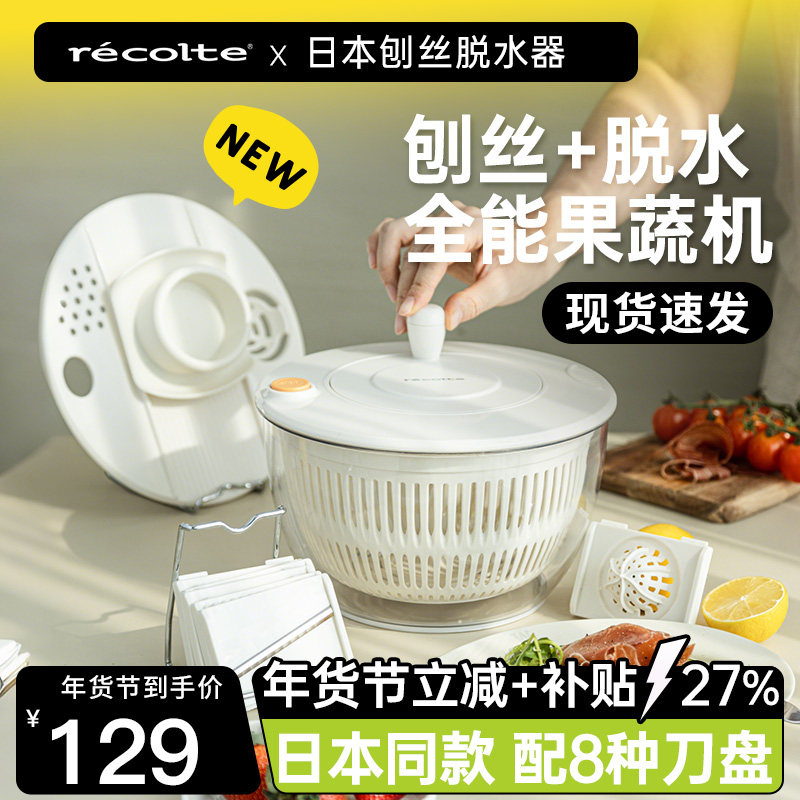 日本丽克特蔬菜沙拉刨丝脱水器洗果蔬家用手动沥水甩水菜篮甩干机,厨房/烹饪用具,手动果蔬脱水器/甩水器,淘宝优惠券,粉丝福利购,淘宝优惠卷