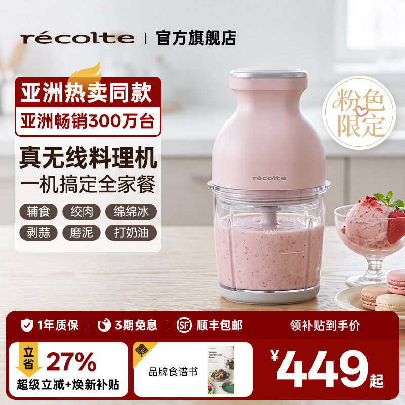 recolte丽克特无线料理机多功能家用辅食机婴儿搅拌机绞肉机