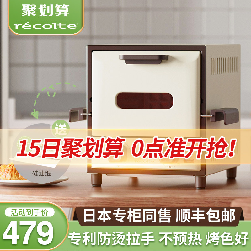 日本recolte丽克特电烤箱家用小型干果机多功能小容量迷你小烤箱