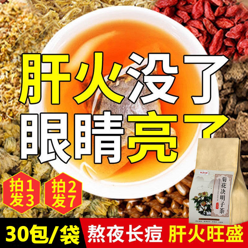 菊花枸杞决明子茶养生茶