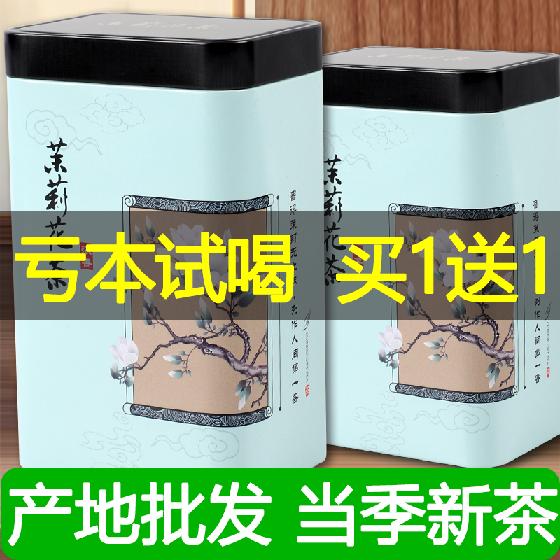 2023新茶茉莉花茶罐装茶叶