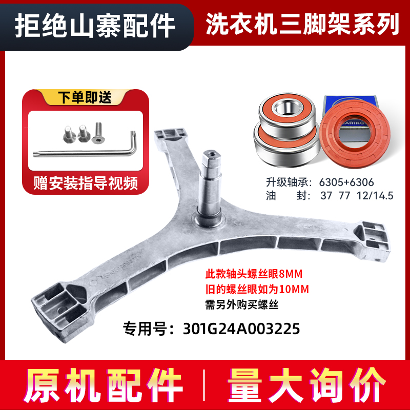 适用荣事达RG-F9001BS1-F90010BIG-F8590BS洗衣机三脚架轴承油封