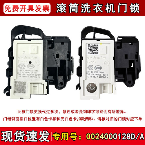适用XQG60-B10636/B1226AB海尔洗衣机门锁门开关0024000128A/D