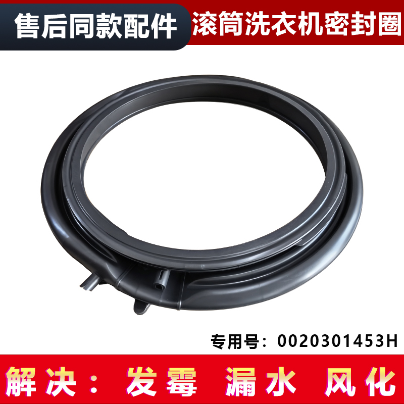 适用G100378B14LS,G100298BD14TLSU1海尔洗衣机窗垫密封圈门封圈