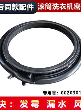 适用G100378B14LS,G100298BD14TLSU1海尔洗衣机窗垫密封圈门封圈