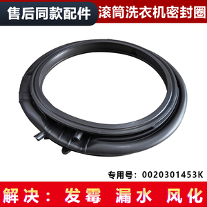 适用XQG100-BLDE566WH/(EX),TQG100-BD399W海尔洗衣机窗垫密封圈