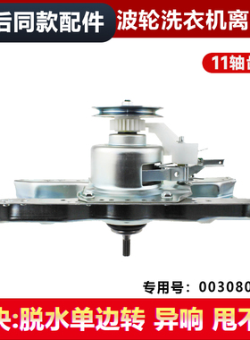 适用B75688Z21,B7536Z61,B8536Z61,海尔波轮洗衣机离合器减速器