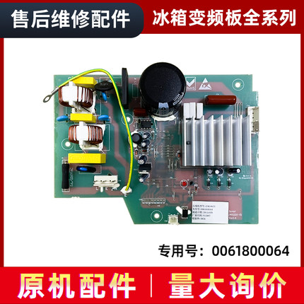 适用BCD-308W海尔冰箱变频板驱动CHK099EV压缩机变频板0061800064