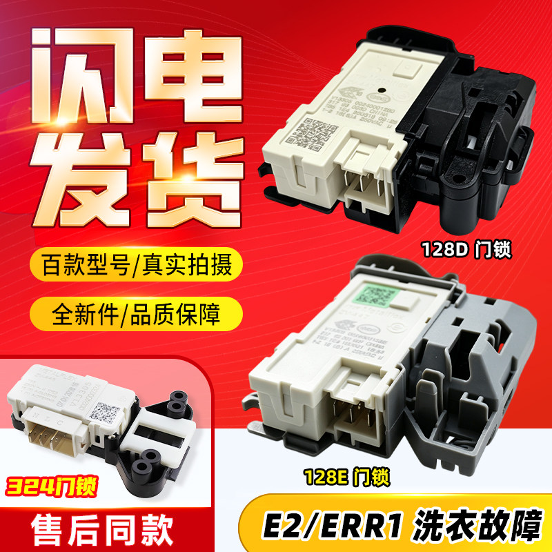 适用海尔滚筒洗衣机0024000324/128D全新门开关/电子