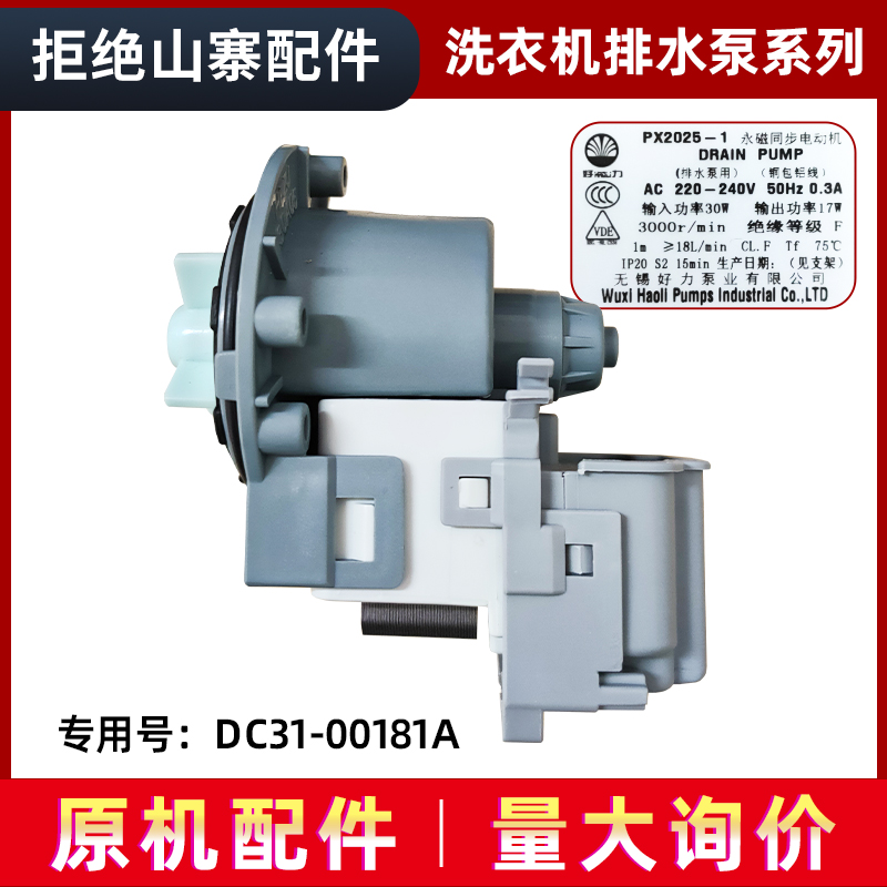 适用于三星滚筒洗衣机排水电机B20-6 PX-2-35排水泵DC31-00181A