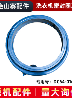 适用三星滚筒洗衣机门封 密封圈DC64-01664A WF8500NHW WF9508NHW