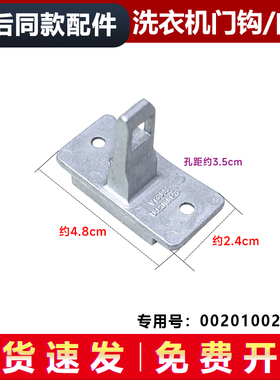 XQG50-B12866适用海尔XQG70-B1286-B10288滚筒洗衣机门扣门钩门勾