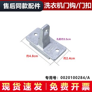 BX12288Z海尔滚筒Z洗衣机门扣门钩门勾 XQG70 适用XQG56 B10866A