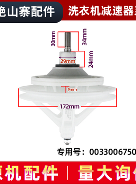 适用海尔波轮洗衣机11/10齿5911变速减速器轮总成00330067500/A/C