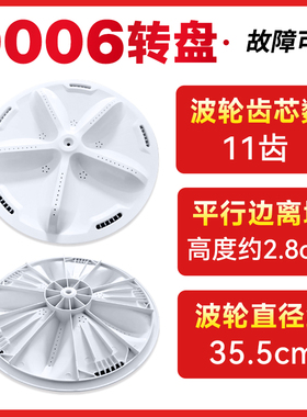 适用DB7557US,DB7557USN,DB75377USN三洋洗衣机波轮转盘拨水盘