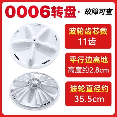 适用DB7557US,DB7557USN,DB75377USN三洋洗衣机波轮转盘拨水盘