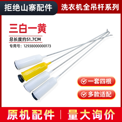 适用MB80ECO美的波轮洗衣机减震悬挂拉杆吊杆平衡杆吊簧减振器