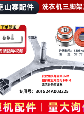 适用三洋WF9499BCIE0DJ/WF9499BCIE0DS滚筒洗衣机三脚架轴承油封