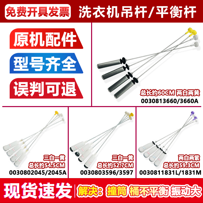 适用海尔洗衣机吊杆原装平衡杆减震器弹簧拉杆新吊杆通用配件大全
