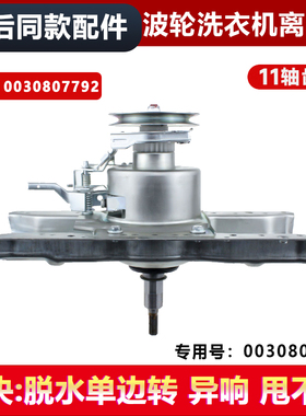 适用TQSH60-Z1278海尔波轮洗衣机原厂全新减速器离合器0030801988