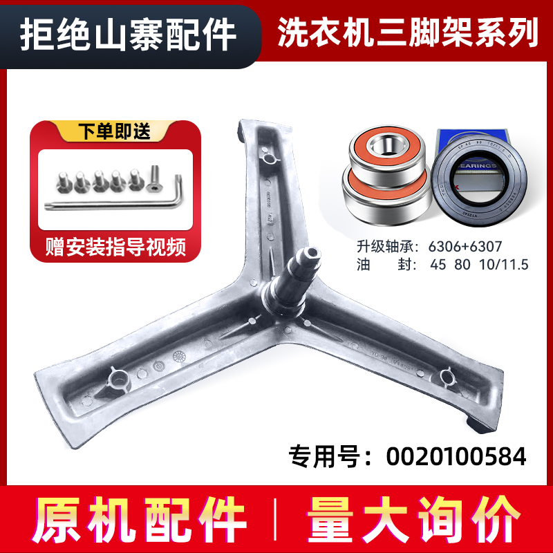 洗衣机三脚架轴承油封0020100584