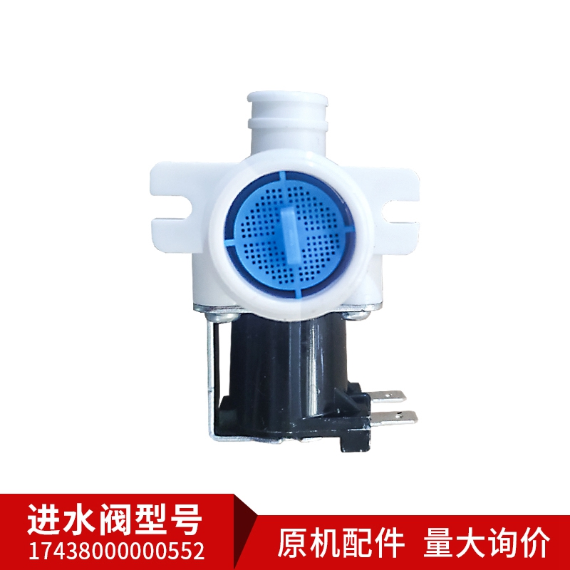 适用XQB47-2000G,XQB48-132G小天鹅全自动波轮洗衣机电磁阀进水阀