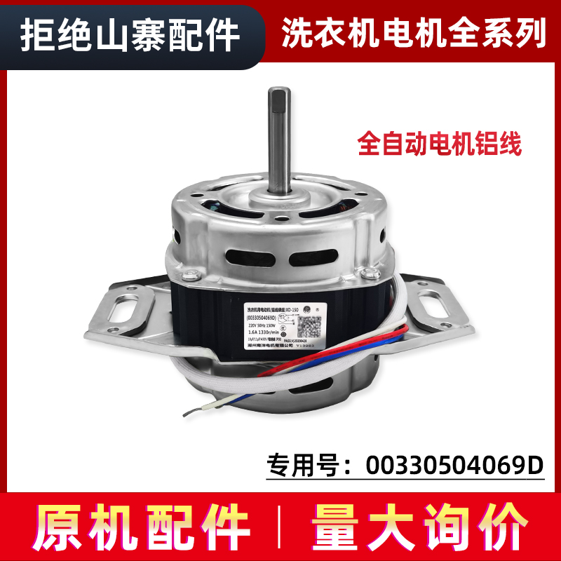00330504069D适用于海尔洗衣机电机XD-150AL1-150B1洗涤电机马达