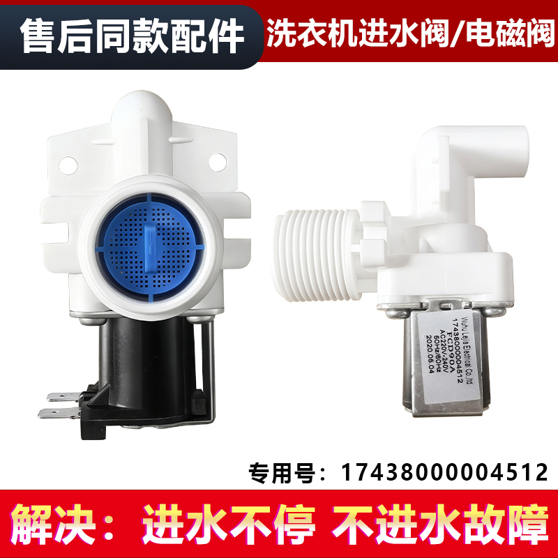 适用MB70-3100WS-3100WDS,MB120-6100QCG美的洗衣机进水阀电磁阀