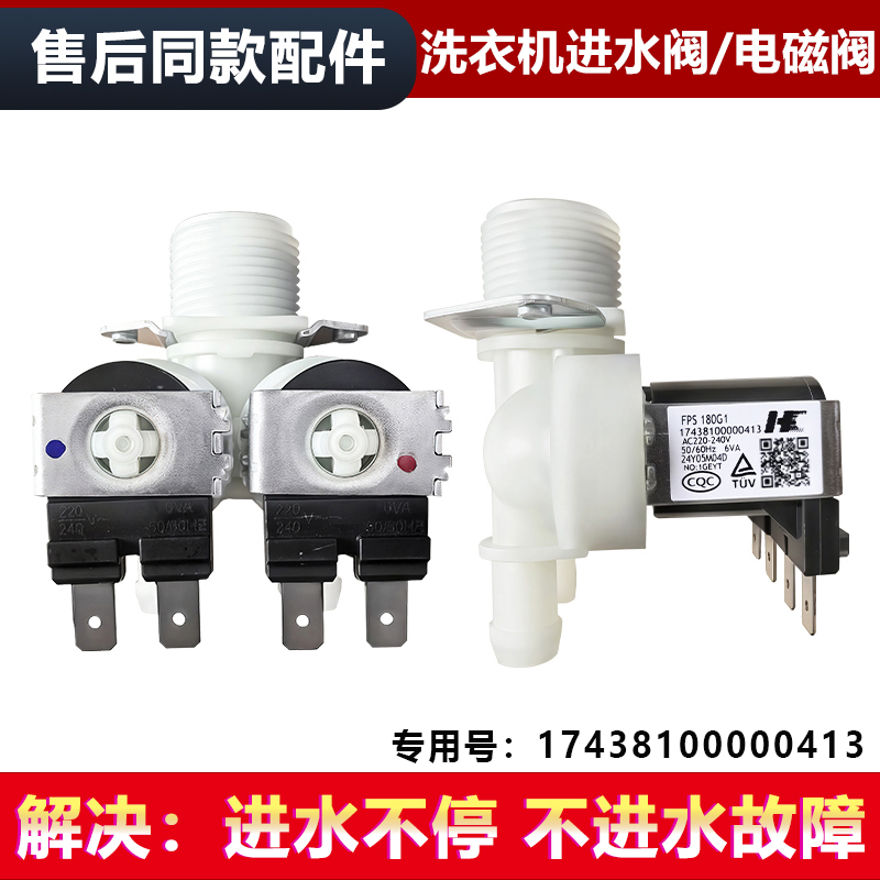适用MG100VT55DY,MG100V11D,MG100V50DS5美的洗衣机进水阀电磁阀