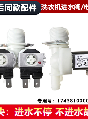 适用MG100Q53DY5,MG80V530WD,MG100V110D美的洗衣机进水阀电磁阀