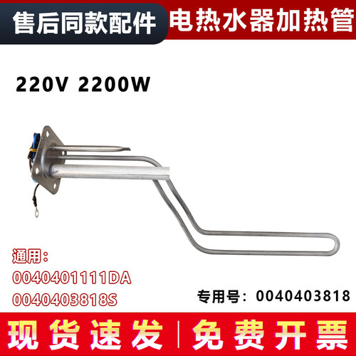 适用LEC8001-X3海尔EC8001/EC10001-PC1热水器加热管发热管加热棒