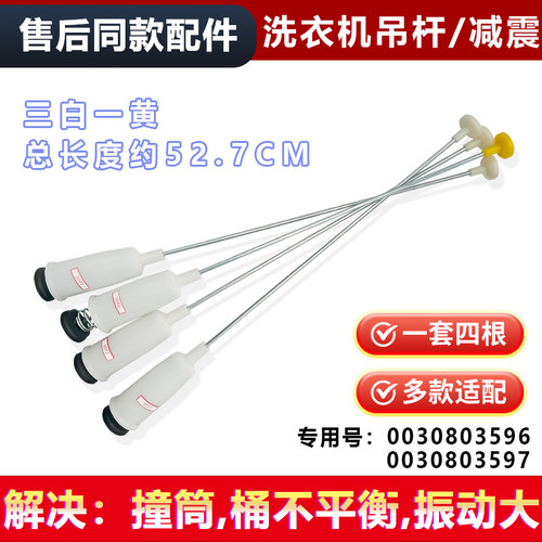 适用EB72BM2JD/N,EB72M2W/N海尔洗衣机减震器弹簧拉杆吊杆平衡杆
