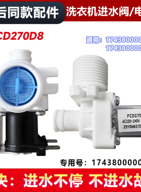 适用XQB45-208G-131G,小天鹅全自动波轮洗衣机电磁阀进水阀配件