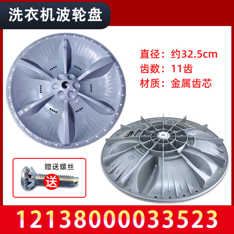 适用于TB70V20W美的小天鹅全自动洗衣机波轮盘转盘12138000033523