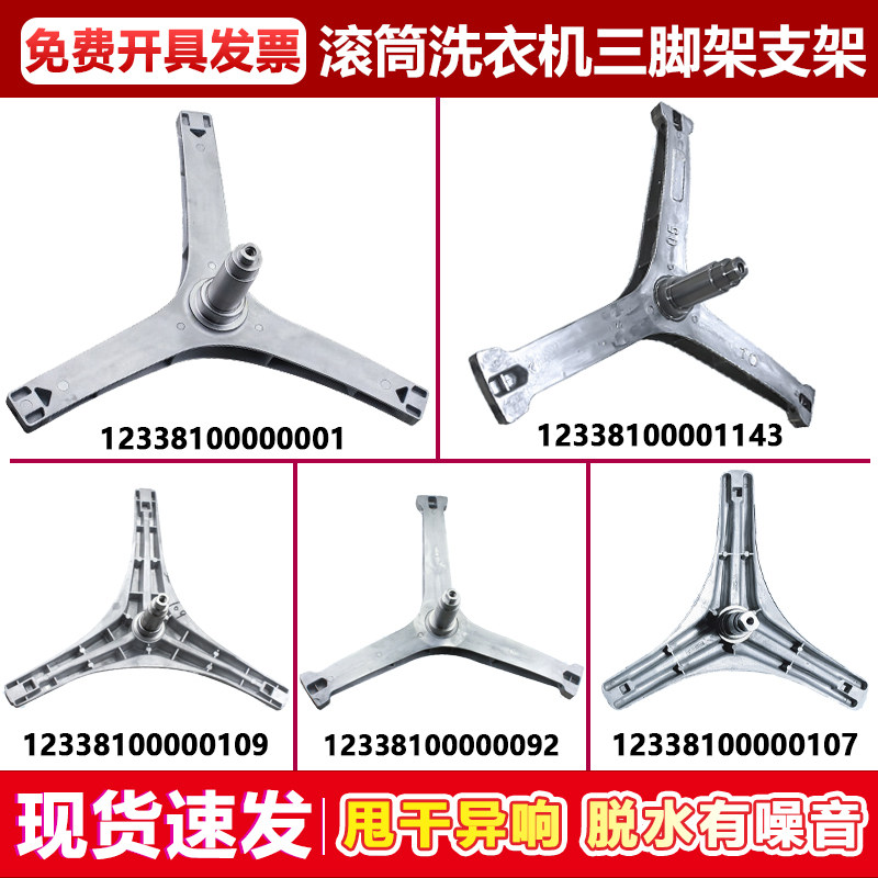 美的小天鹅滚筒洗衣机配件大全原装内筒三脚架三角架支架轴承油封