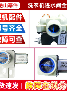 适用于三星伊莱克斯洗衣机进水阀FPD180A5/FPD270A2/FPS90-270A1