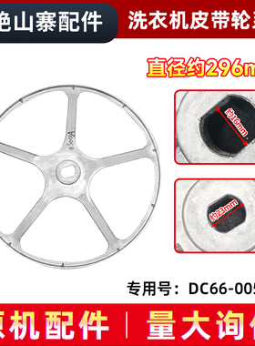适用WF0702NHM,WW90K7415OW三星洗衣机全新电机皮带轮皮带盘带轮