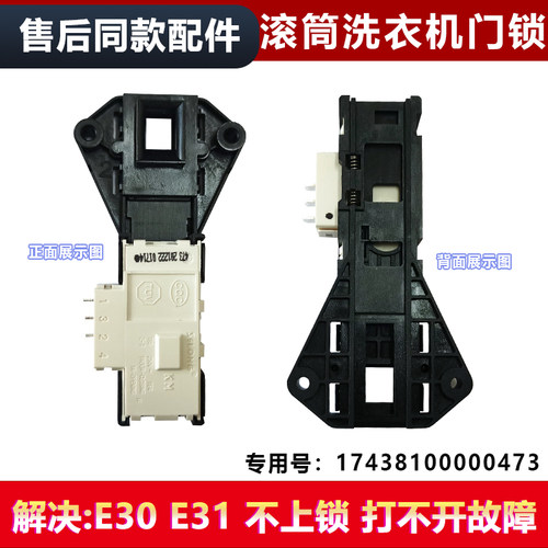 适用于TG80/TG70-1226E(S),MG80-V1210E美的小天鹅滚筒洗衣机门锁