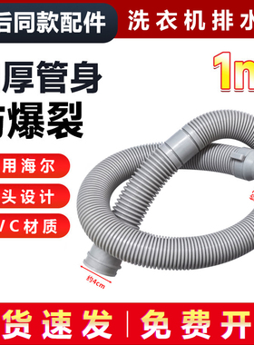 适用EB55M2WH,B5568M21V,B5501Z71V海尔洗衣机下水管出水管排水管