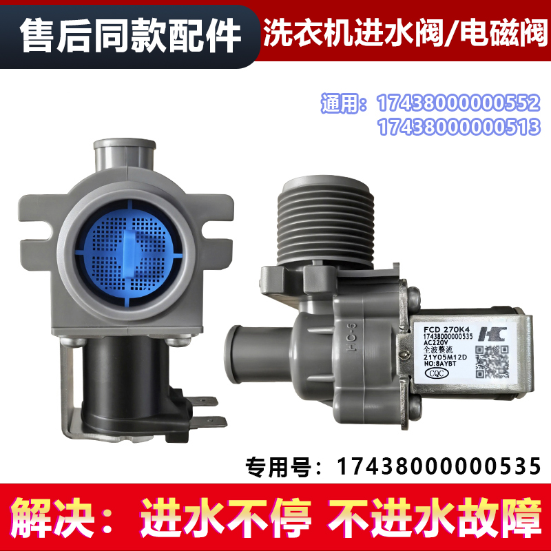 通用型原厂全新洗衣机全波整流进水阀FCD270K4/FCD180I3/FCD180T3