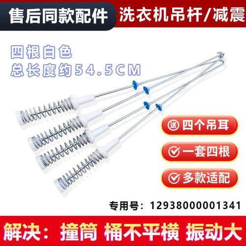 适用TB80V80WDCLG,TB80VT818DCL小天鹅洗衣机吊杆平衡杆拉杆吊簧