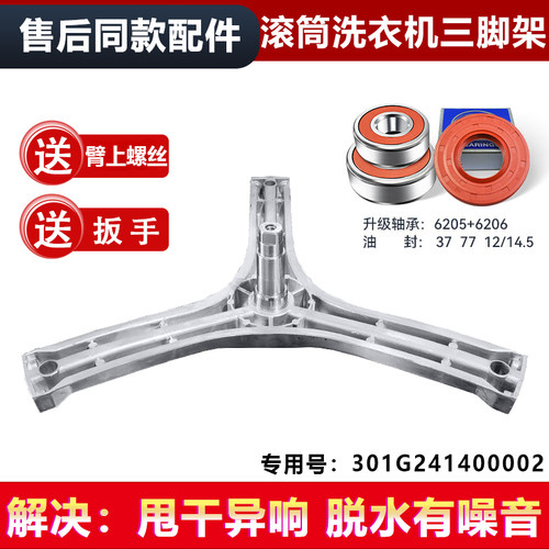 适用于三洋DG-F6031W-F6031WN,RG-F6001W-F6001G洗衣机三脚架轴承