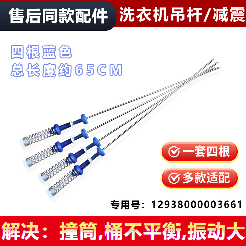 适用TBM100P8188UDCLT/Q8088WDCLY小天鹅洗衣机吊杆吊簧平衡杆