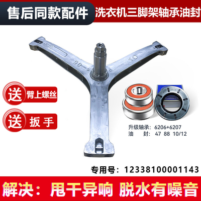 适用TG100V62ADS5,TD100V62WADS5小天鹅滚筒洗衣机三脚架轴承油封