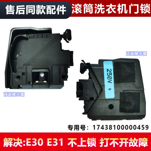 适用TD70-1211LP(S),TD80-1411LPID(S)美的小天鹅滚筒洗衣机门锁