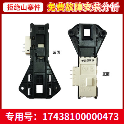 适用TG70-V1220E,MG80-K1230E(S)美的小天鹅滚筒洗衣机门锁门开关