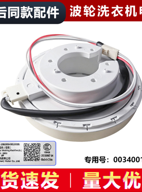 0034001033B/G适用海尔洗衣机电机WZD-200直流无刷电动机全新原厂