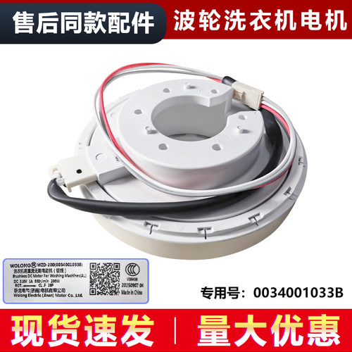 0034001033B/G适用海尔洗衣机电机WZD-200直流无刷电动机全新原厂